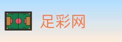 足彩网 logo